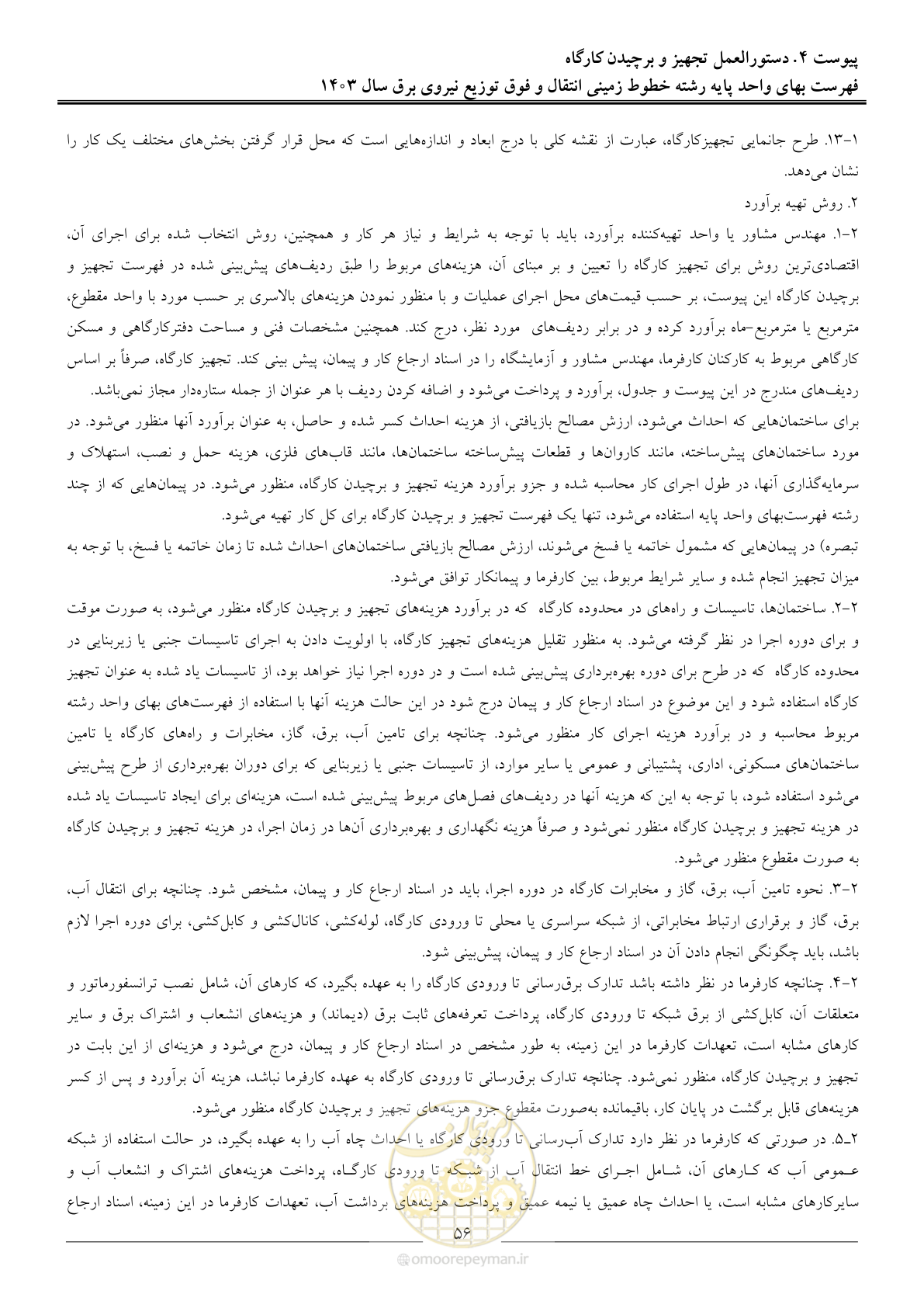 صفحه 59 از 68