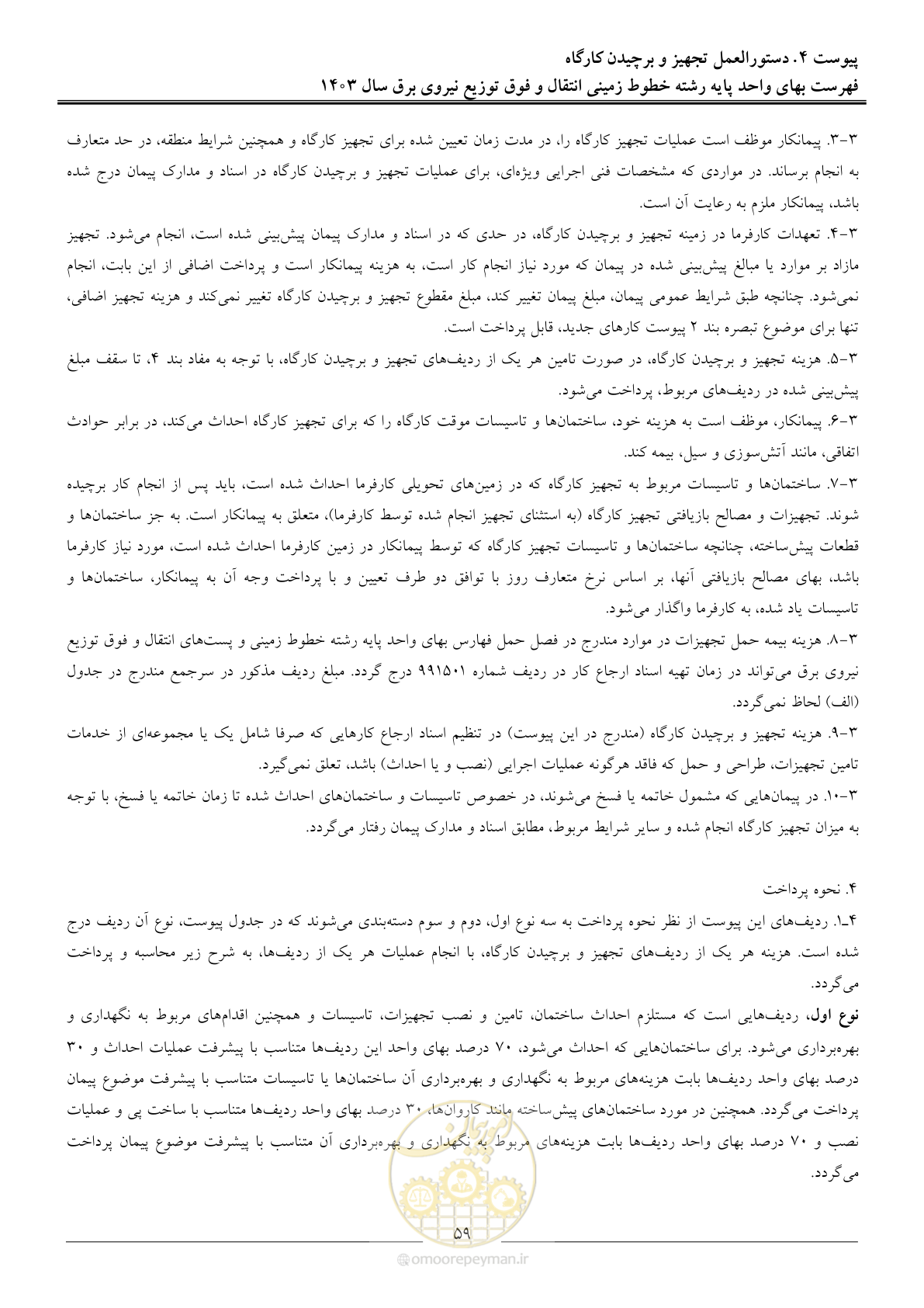 صفحه 62 از 68