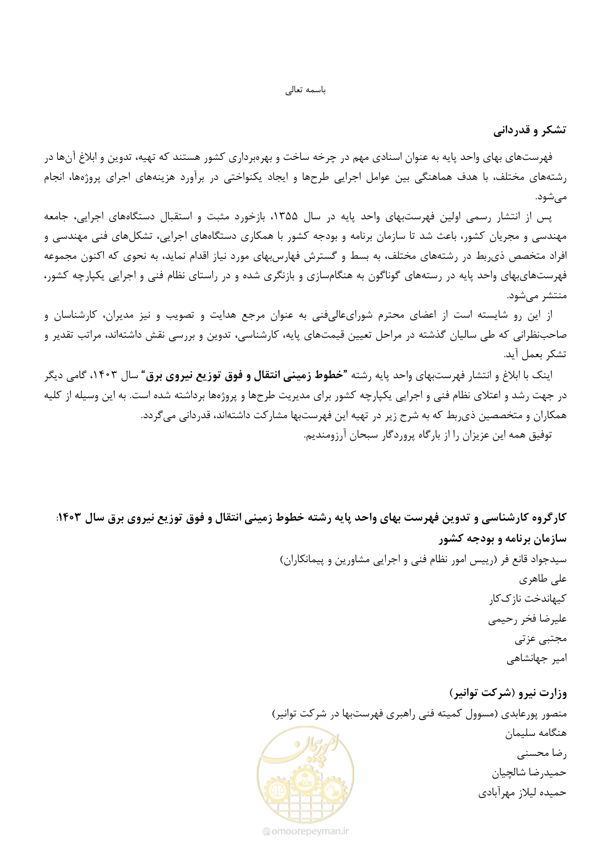 صفحه 68 از 68
