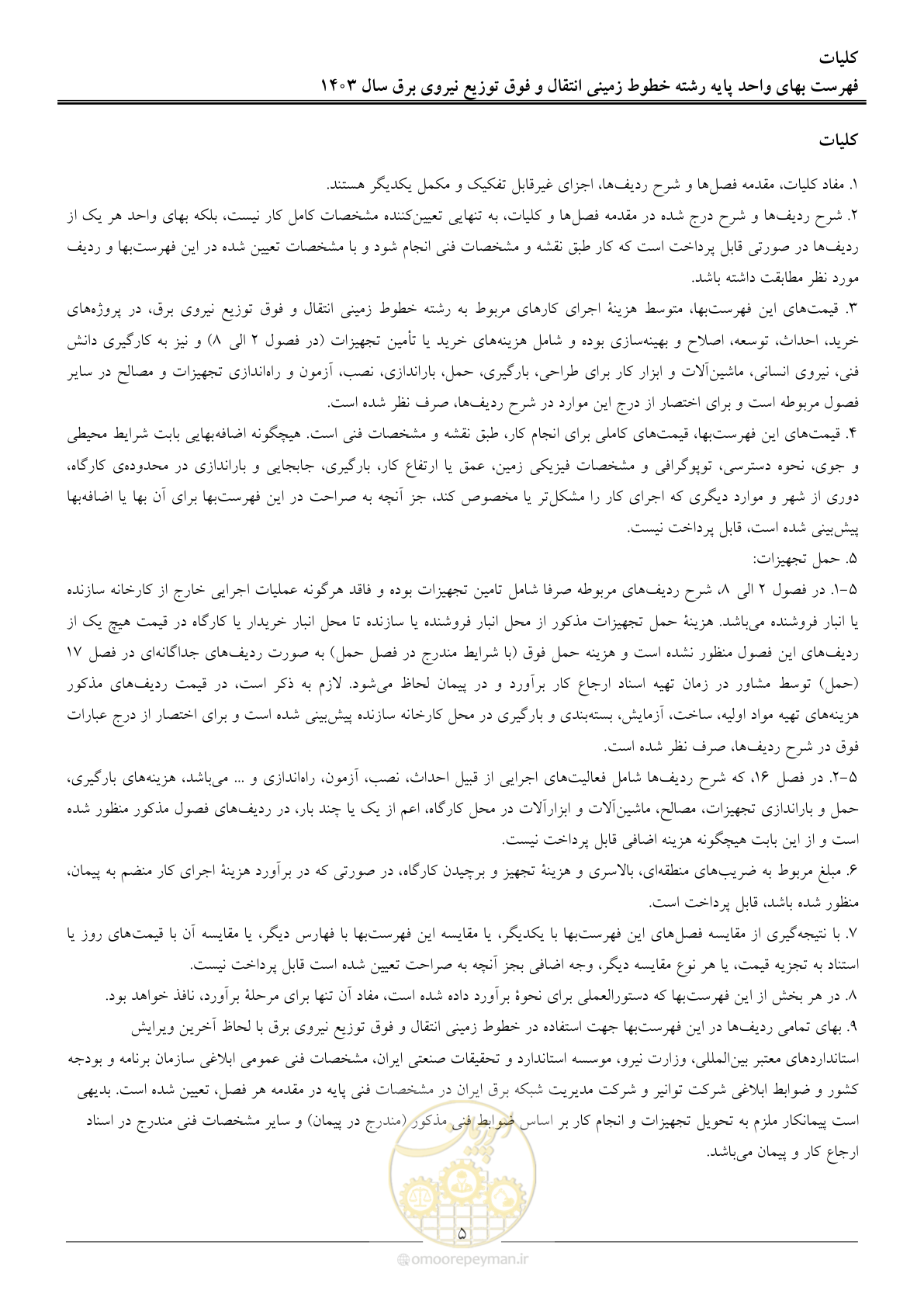 صفحه 8 از 68