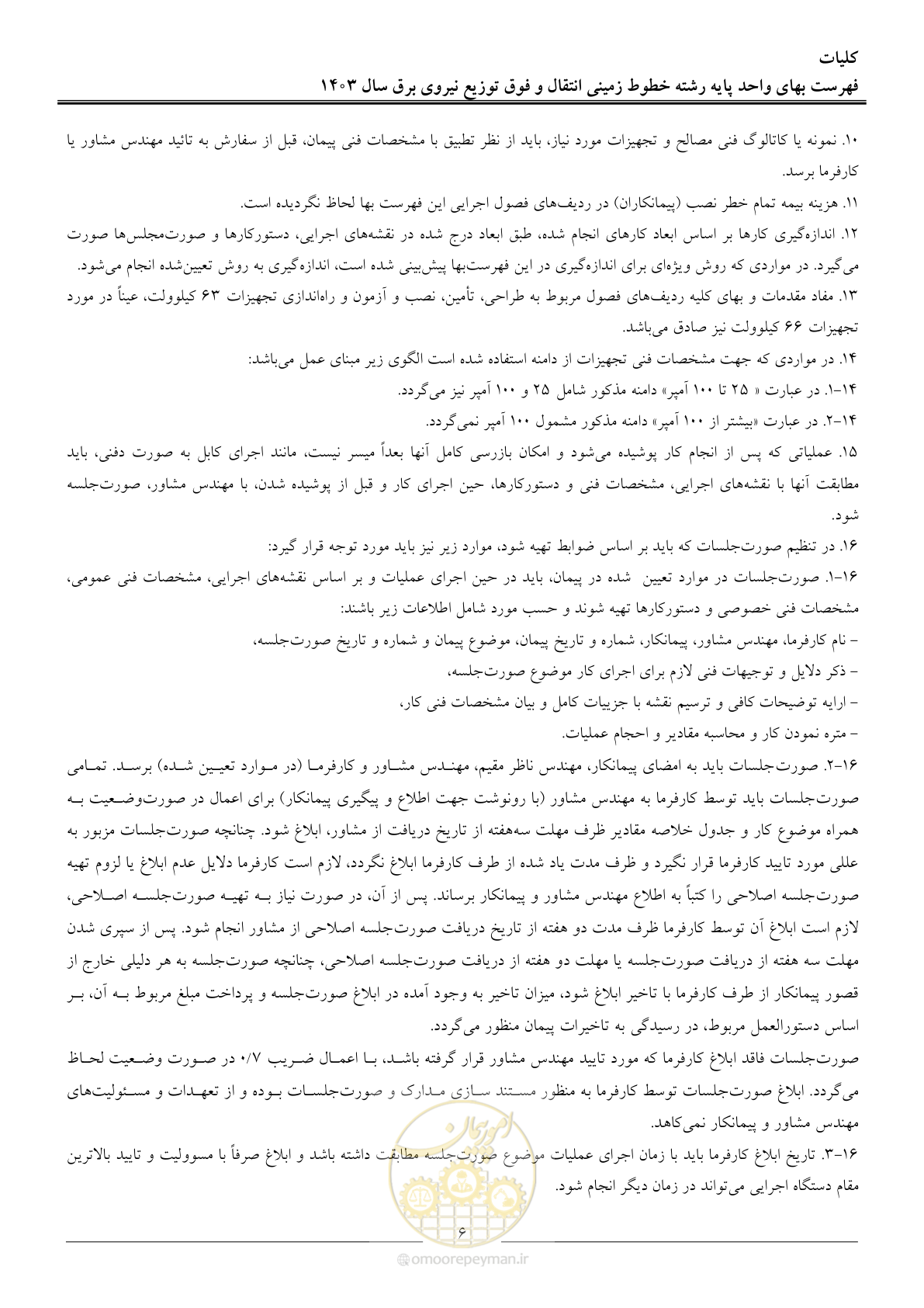 صفحه 9 از 68
