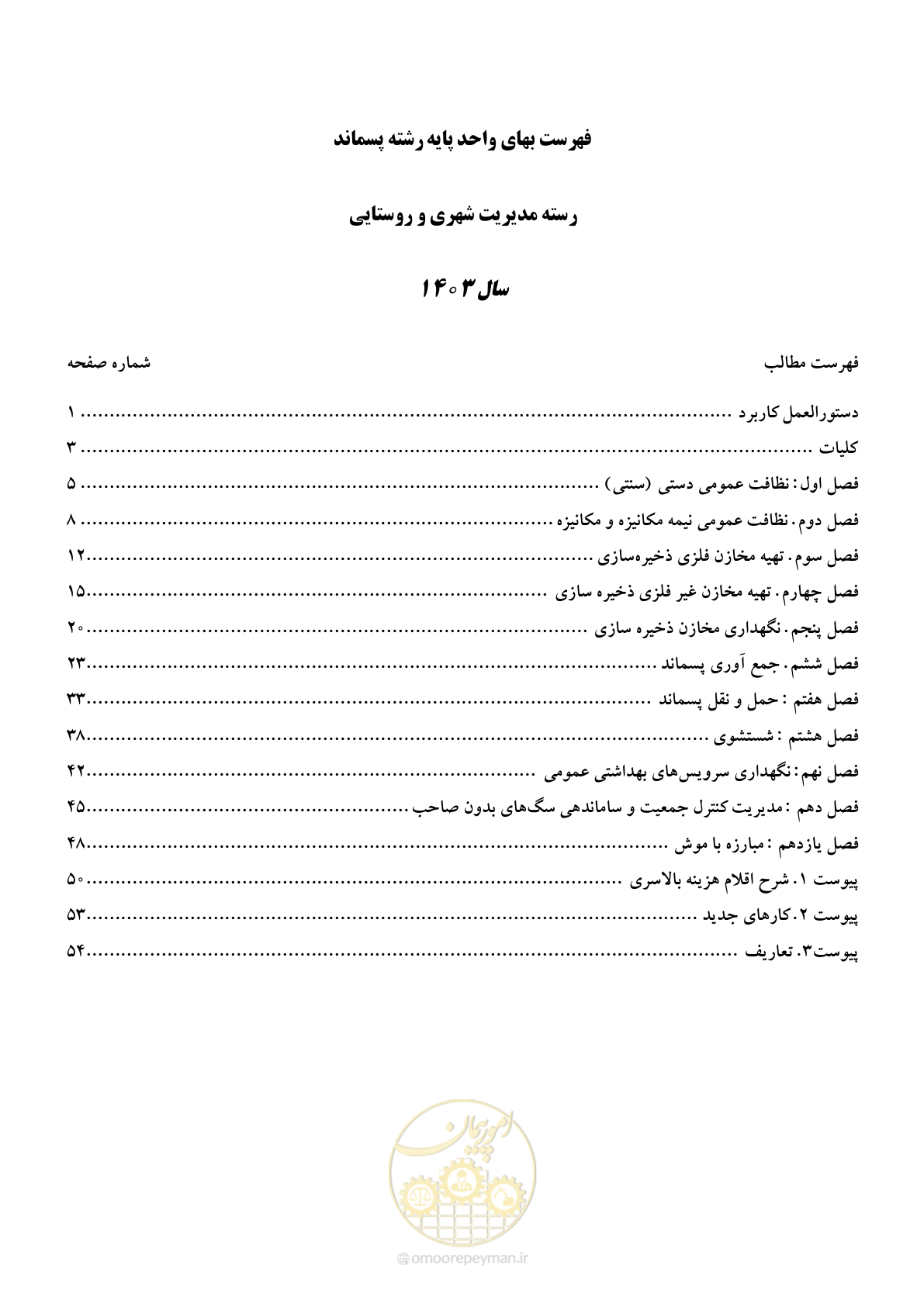 صفحه 2 از 58