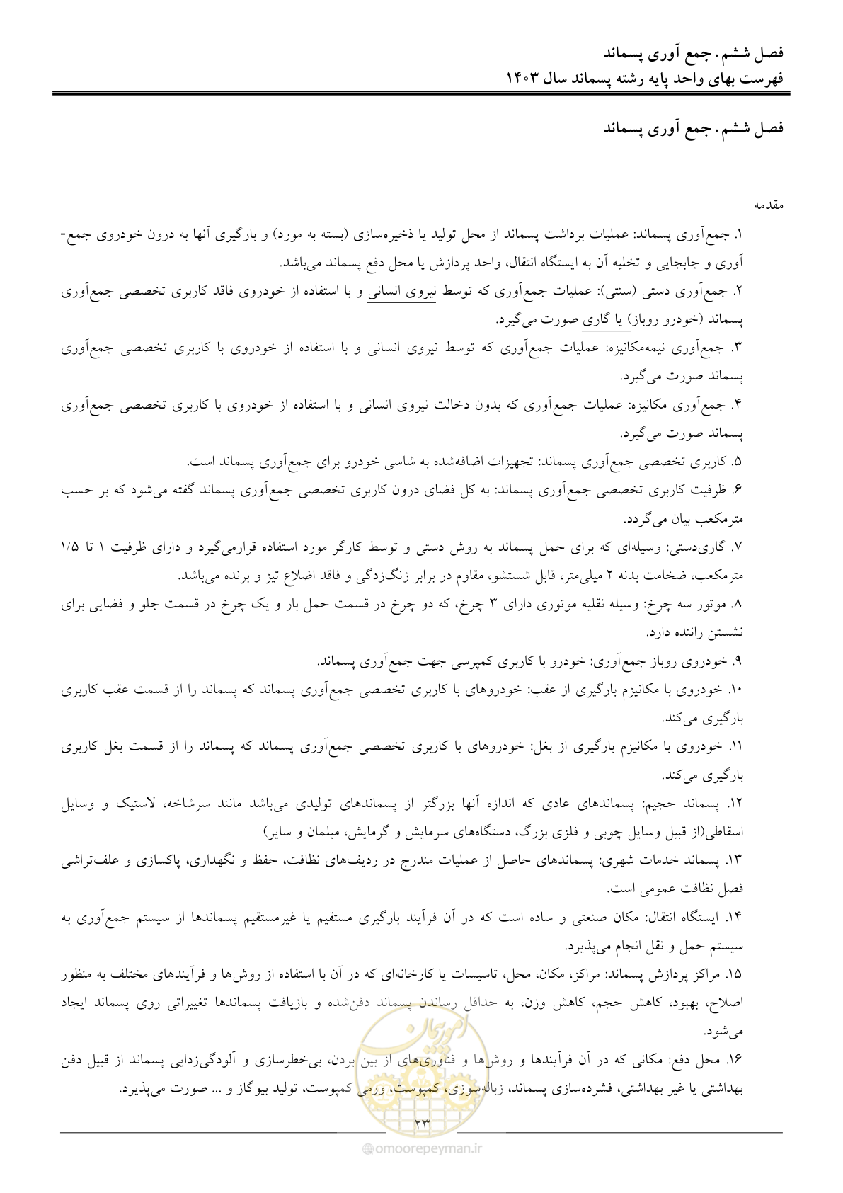 صفحه 26 از 58