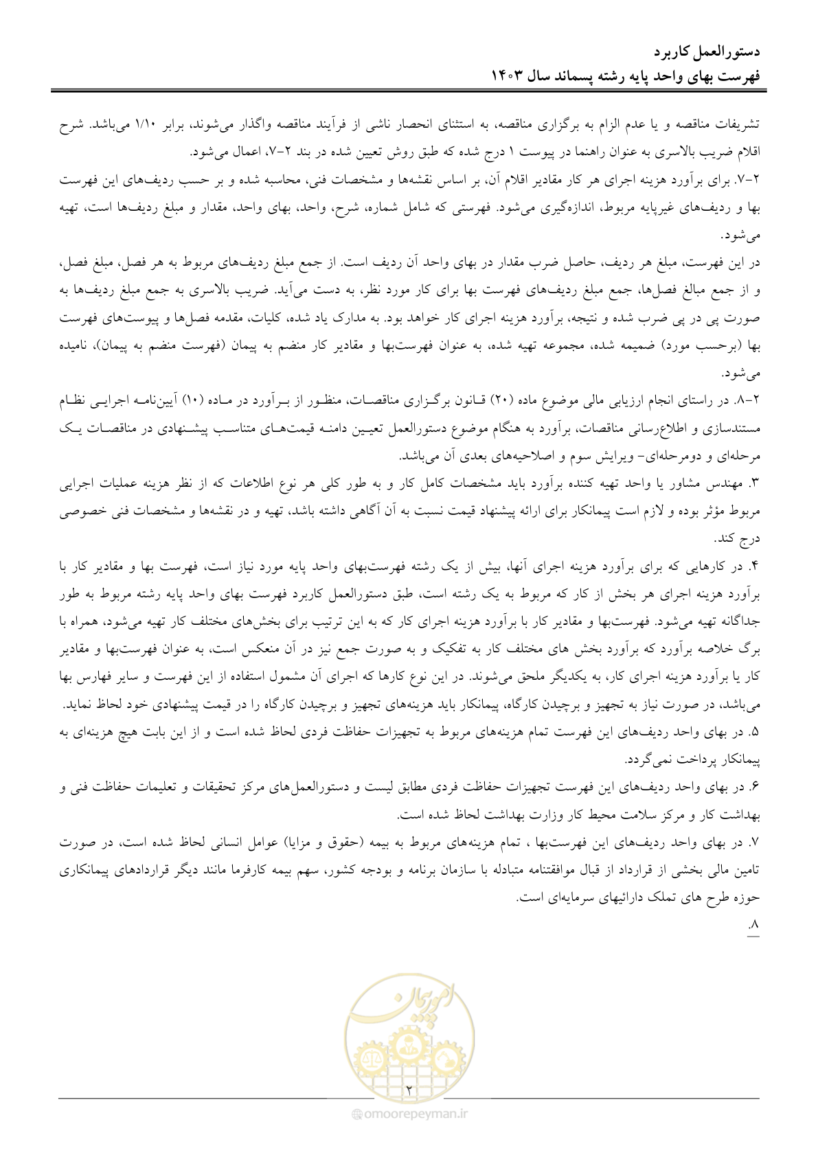 صفحه 5 از 58