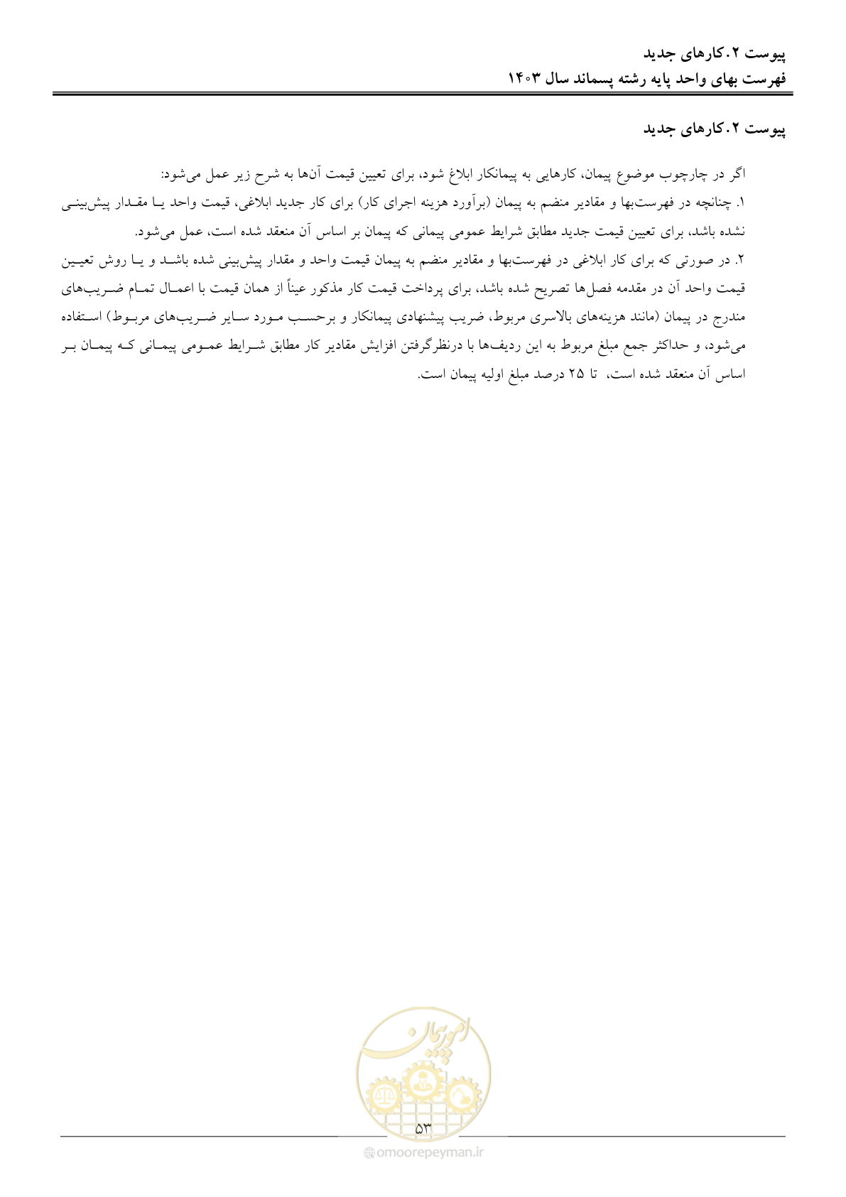 صفحه 56 از 58