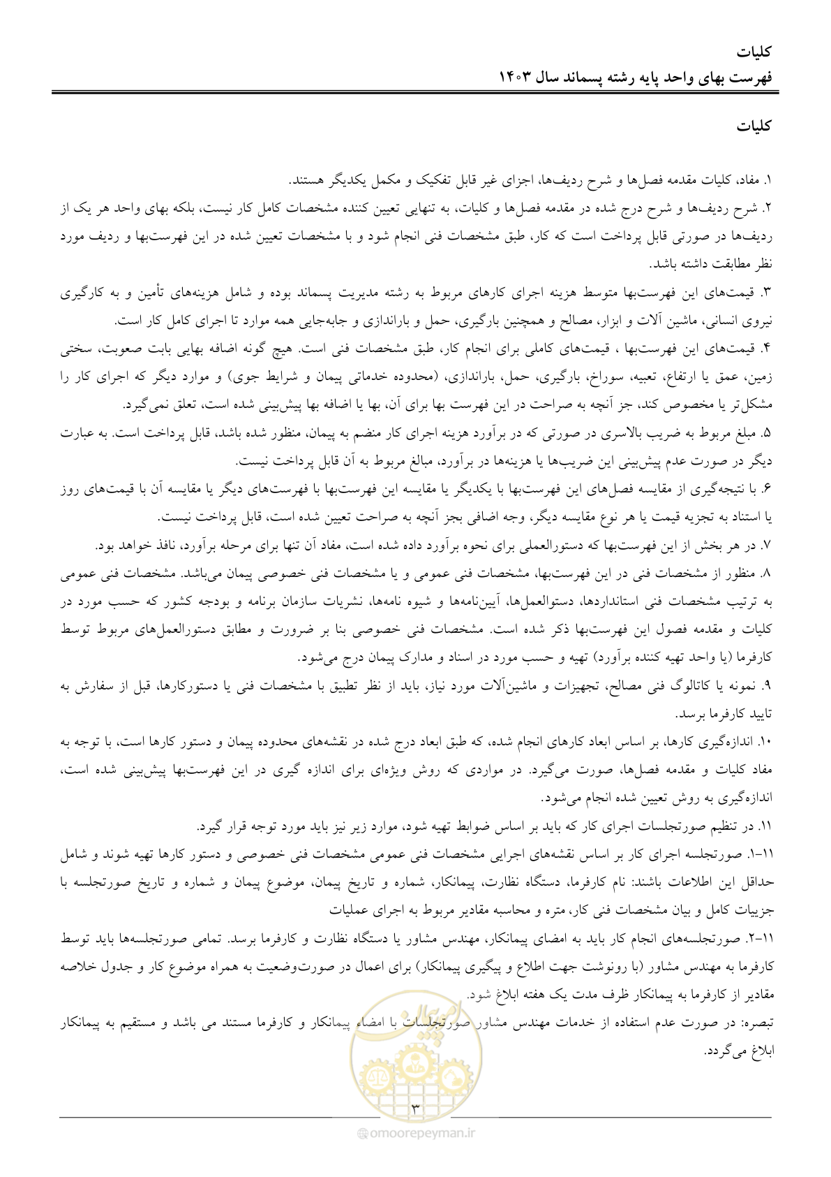 صفحه 6 از 58