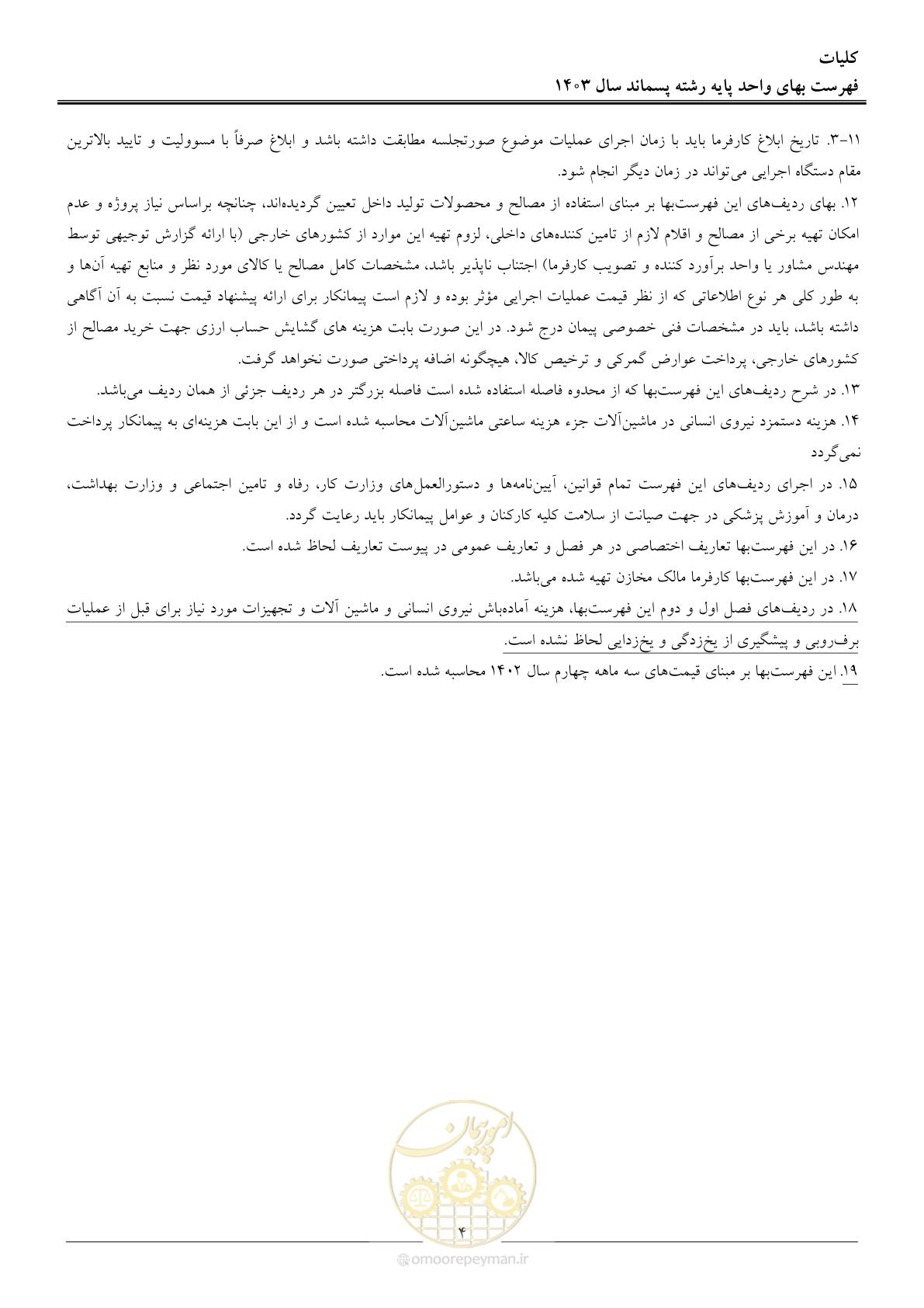 صفحه 7 از 58