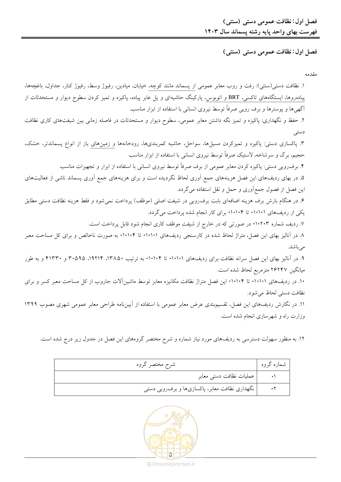 صفحه 8 از 58
