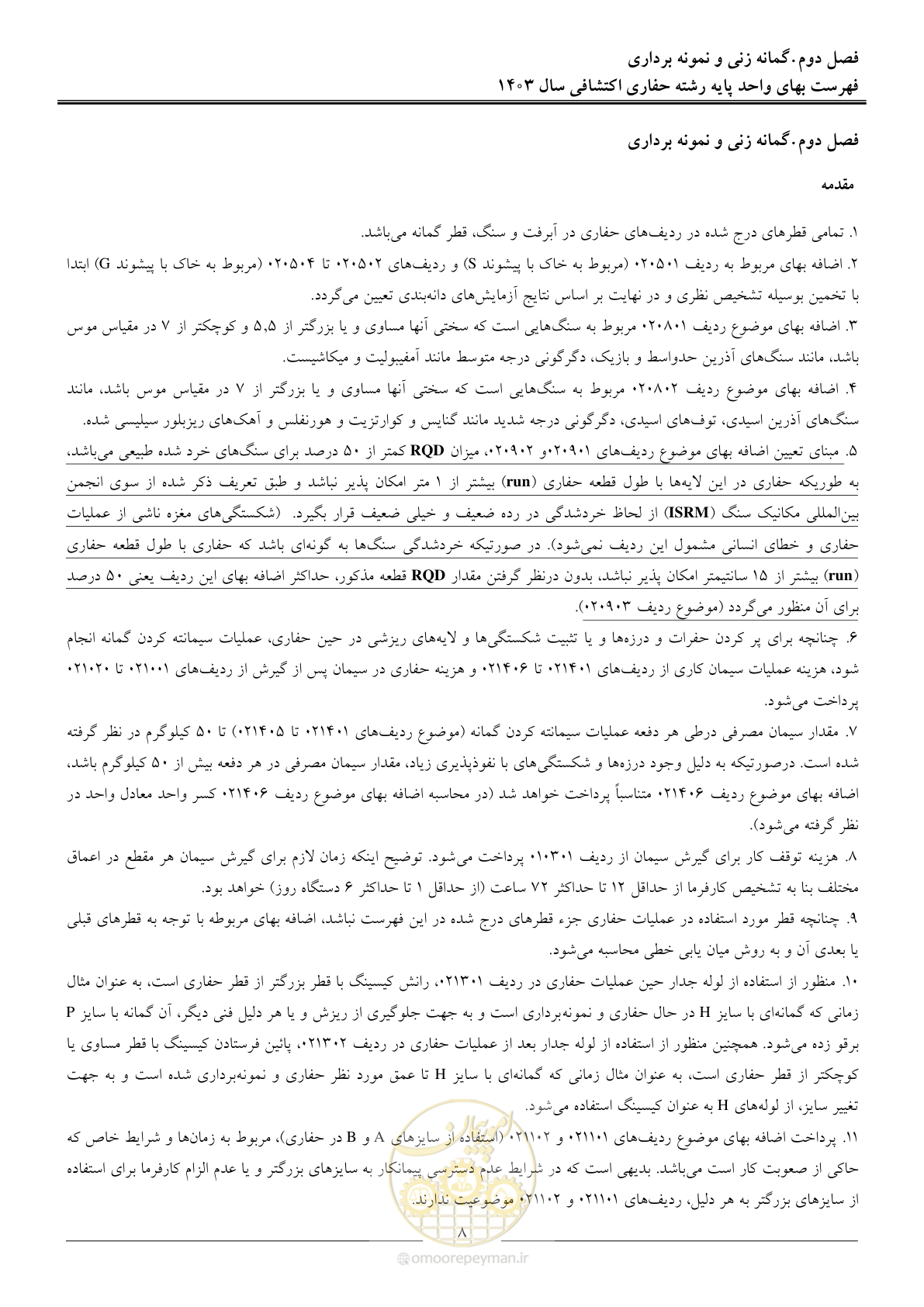 صفحه 11 از 46