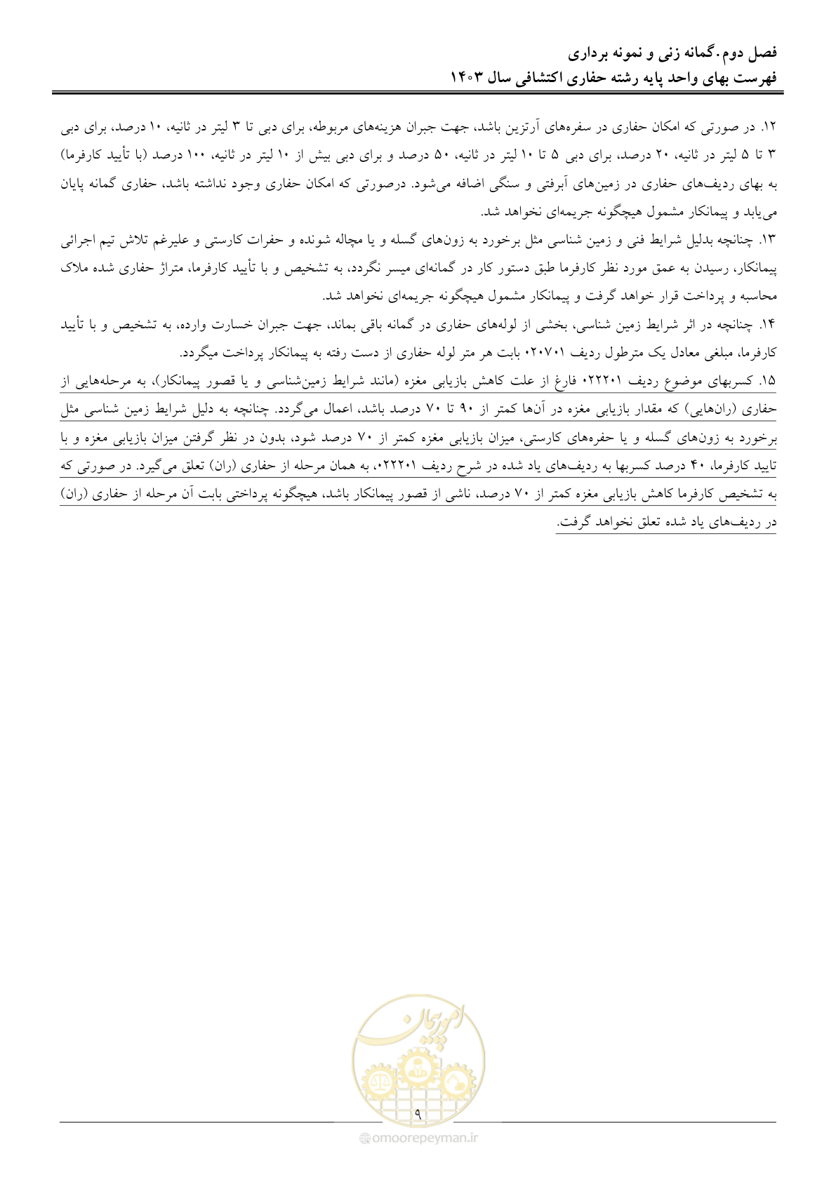 صفحه 12 از 46