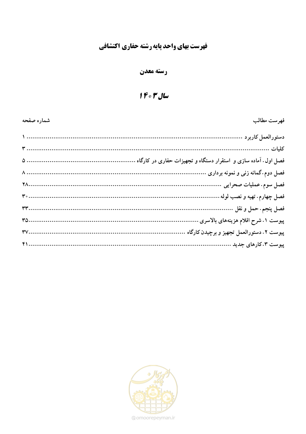 صفحه 2 از 46