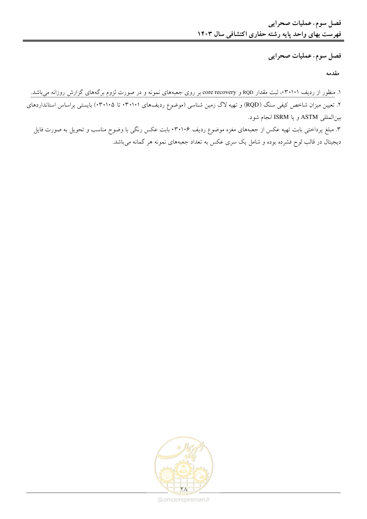صفحه 31 از 46