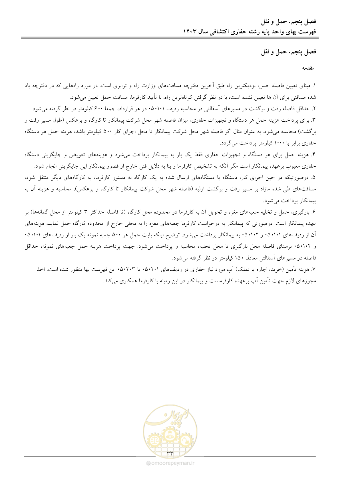 صفحه 36 از 46