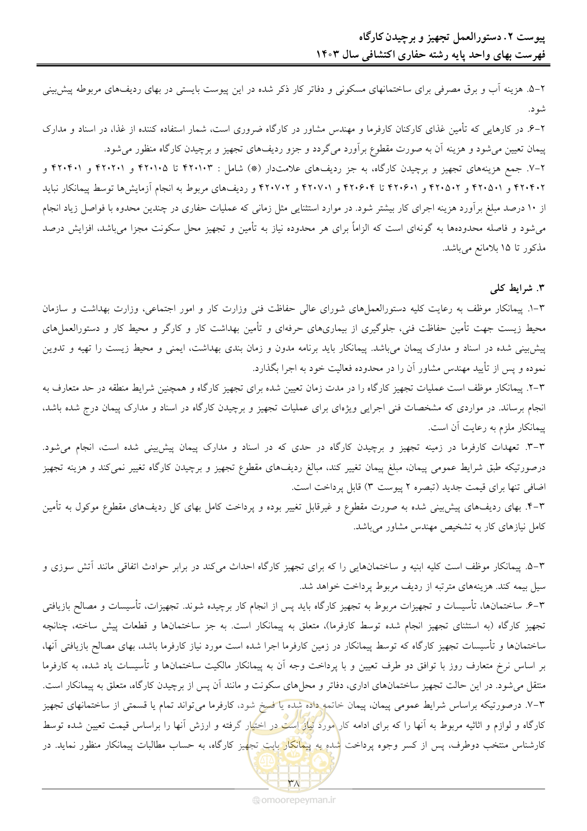 صفحه 41 از 46