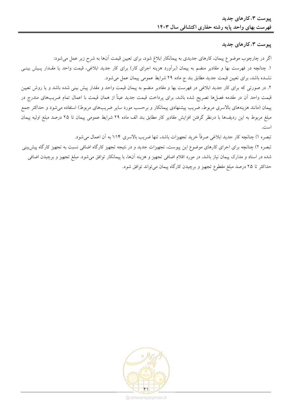 صفحه 44 از 46
