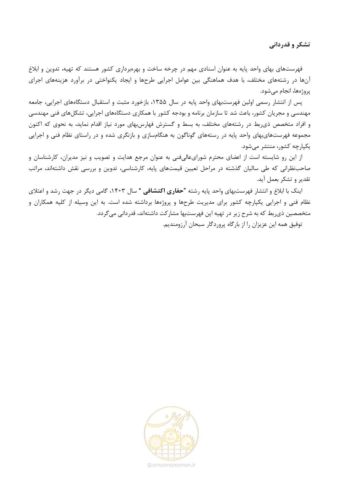 صفحه 45 از 46