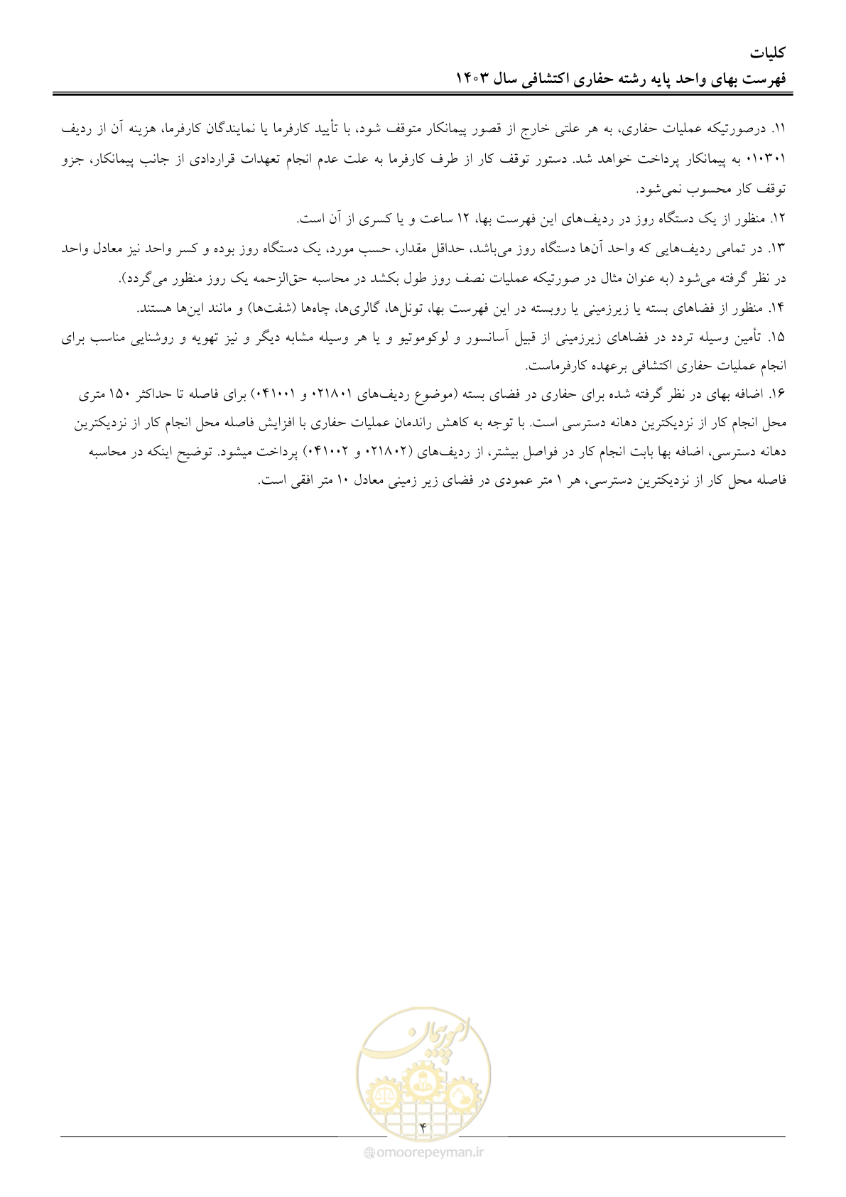 صفحه 7 از 46
