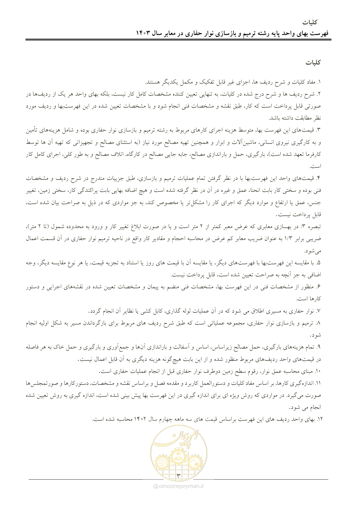 صفحه 6 از 10