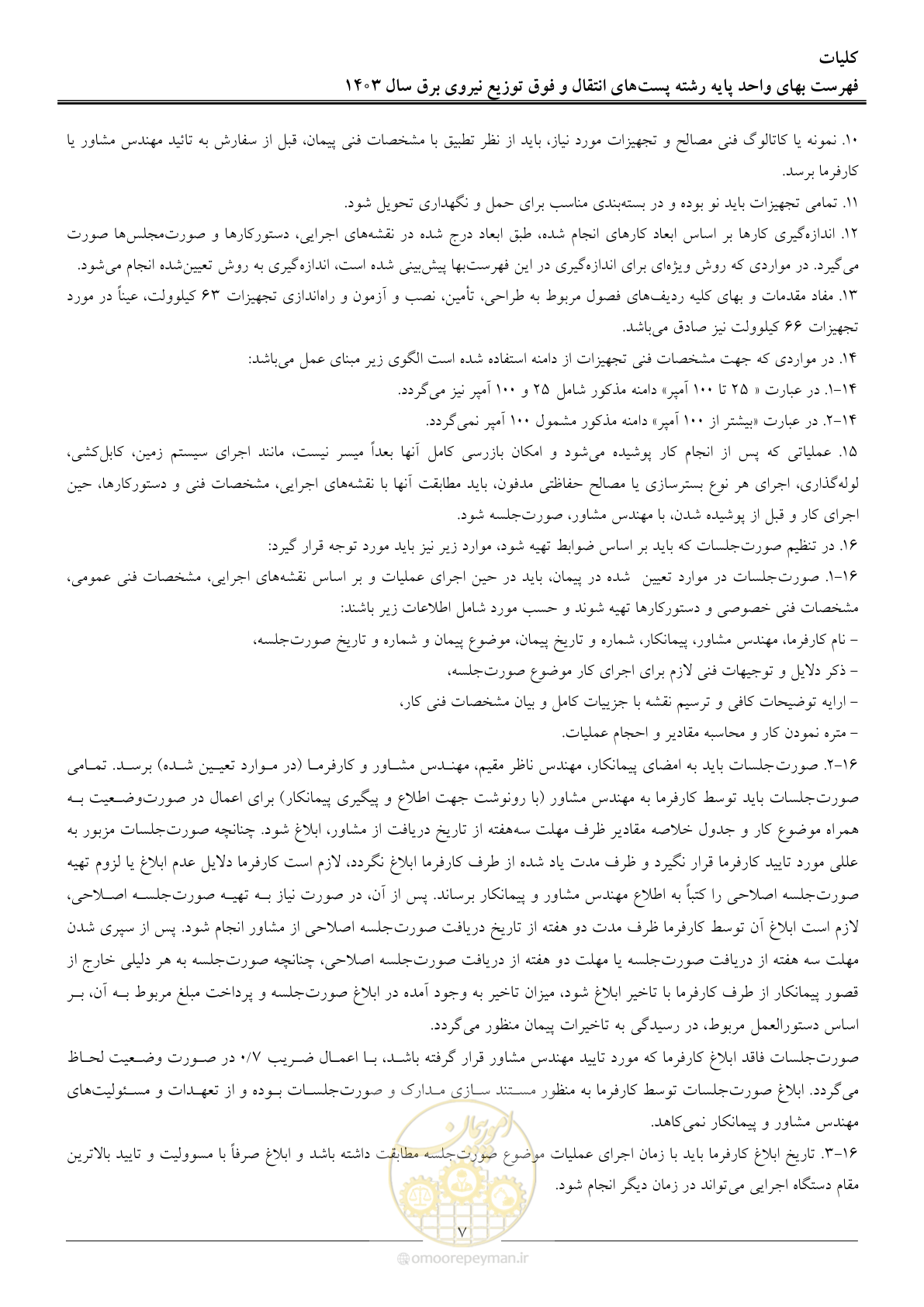 صفحه 10 از 219