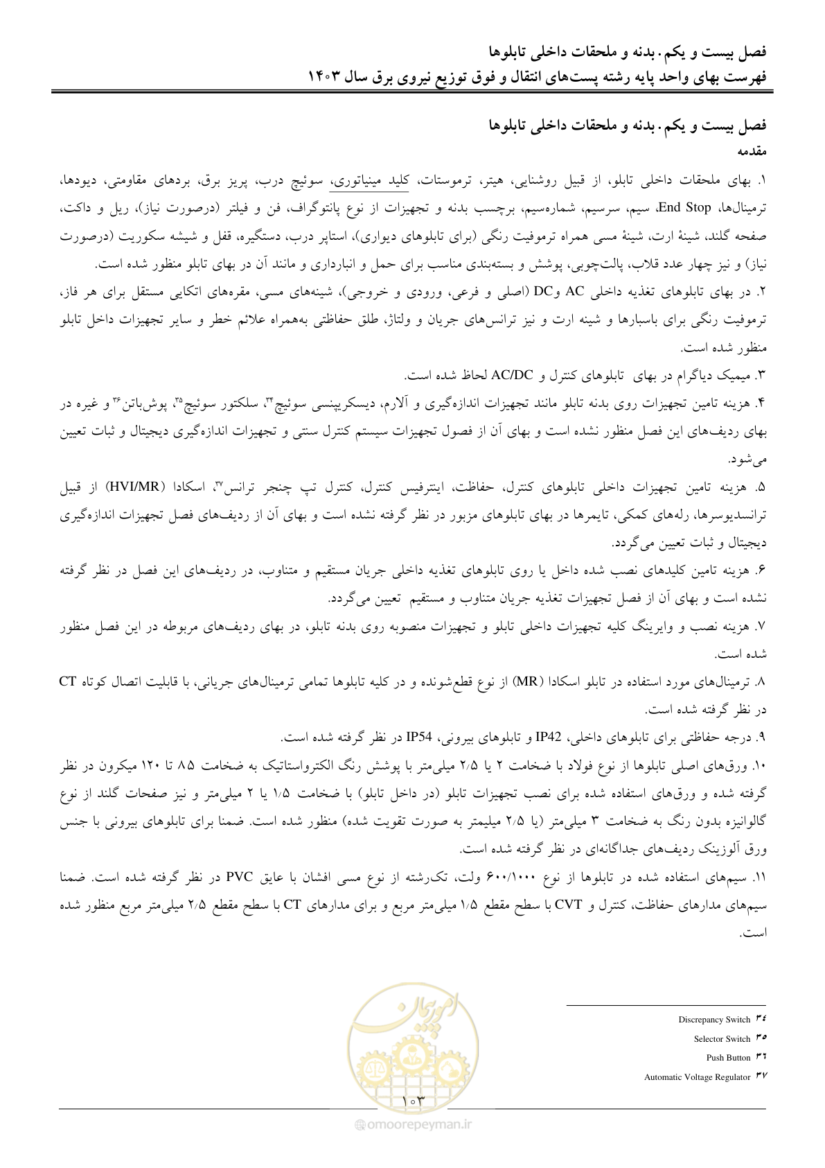 صفحه 106 از 219