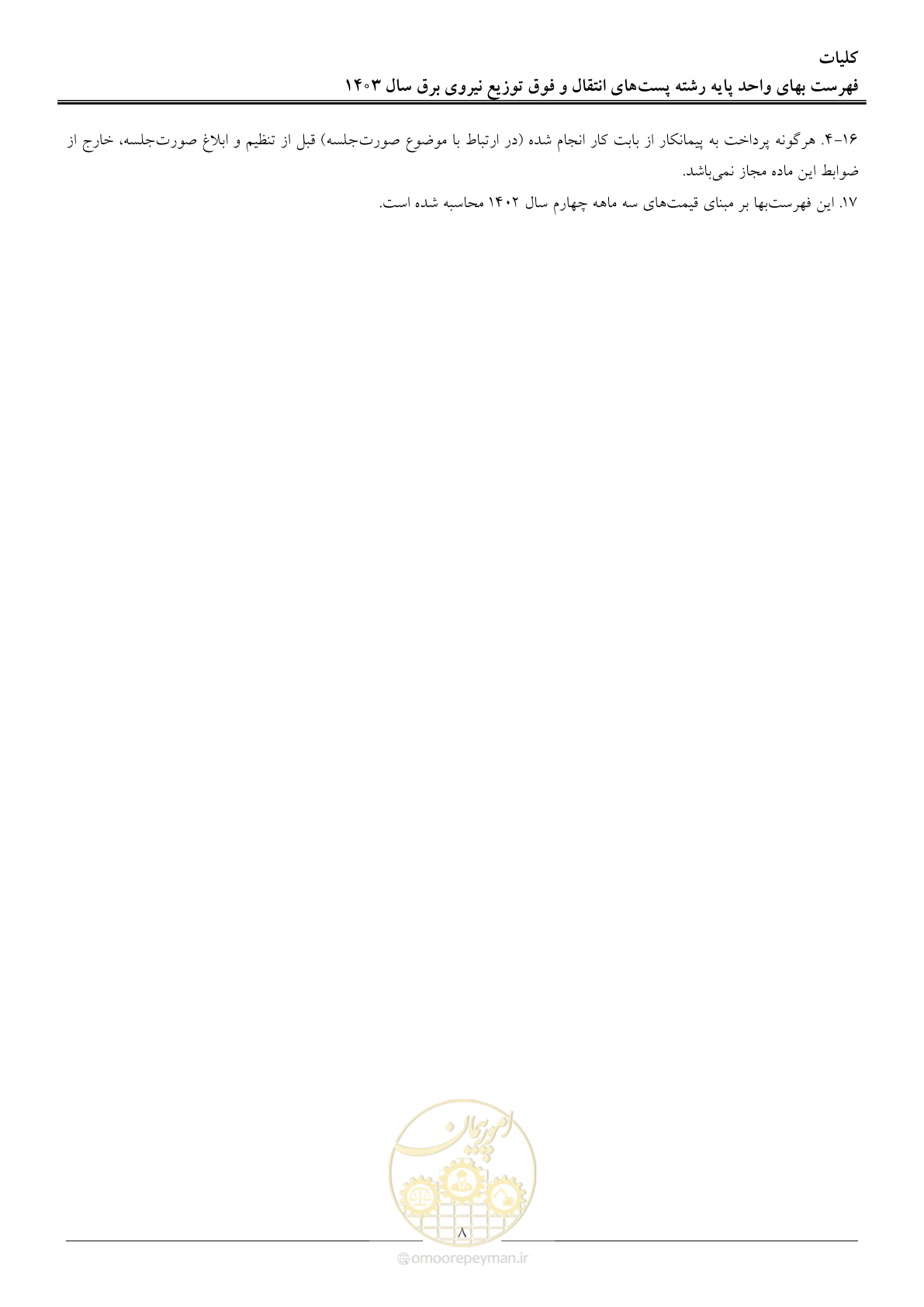 صفحه 11 از 219