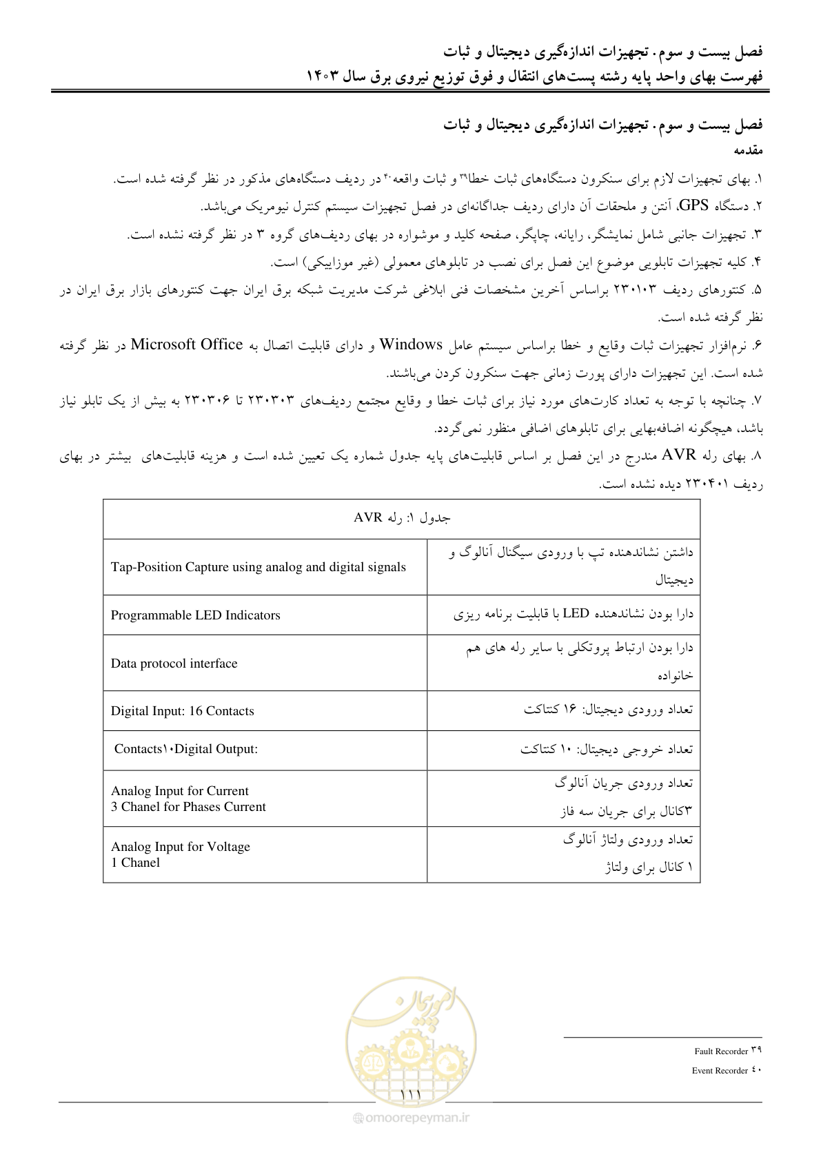 صفحه 114 از 219
