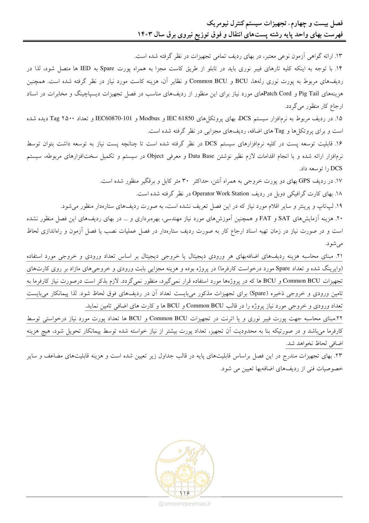 صفحه 119 از 219
