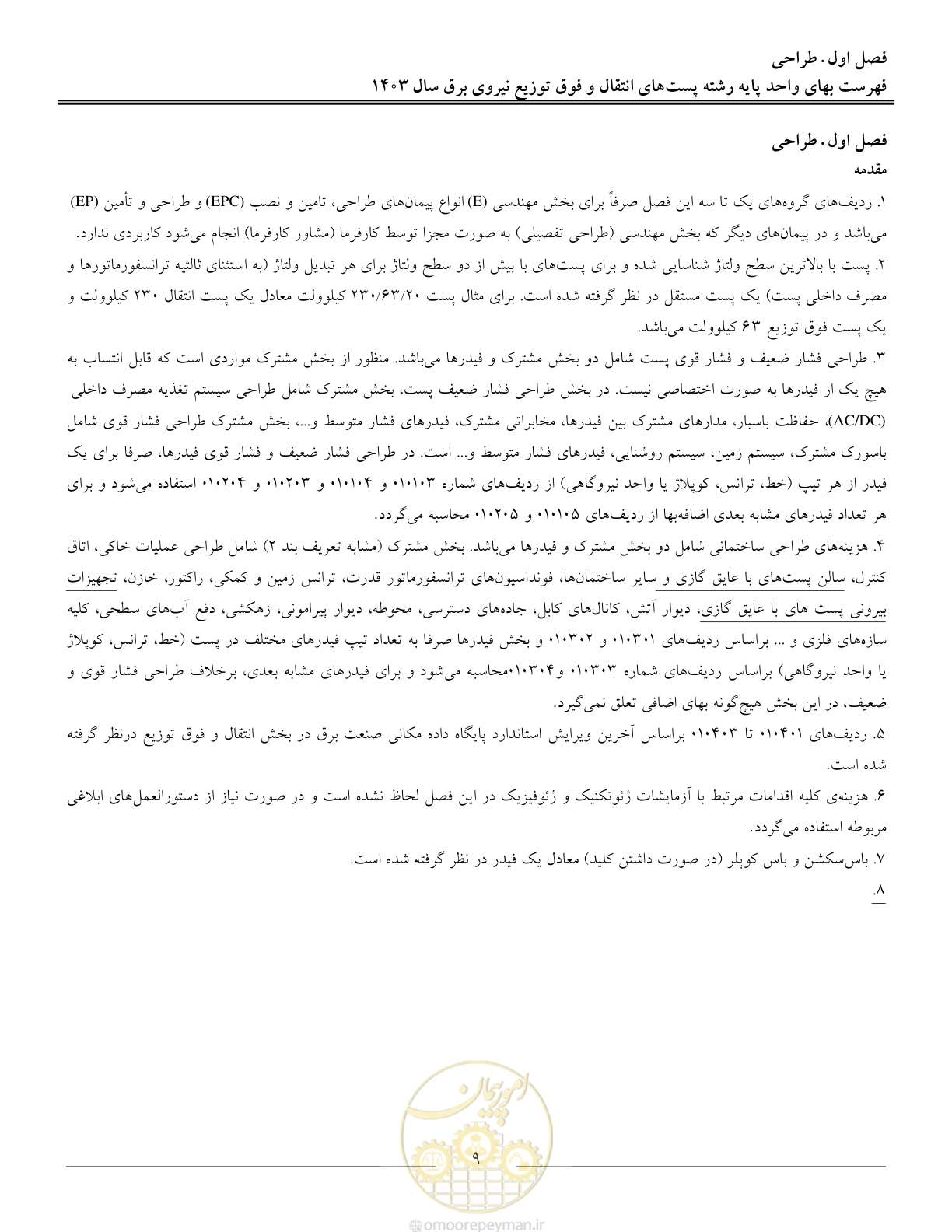 صفحه 12 از 219