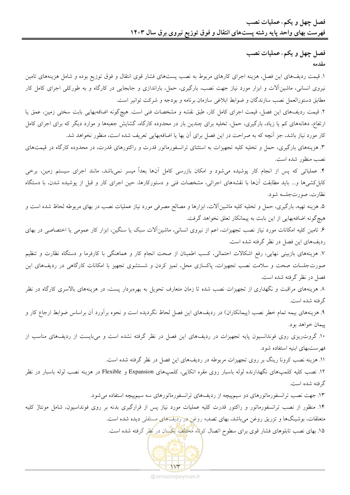 صفحه 176 از 219