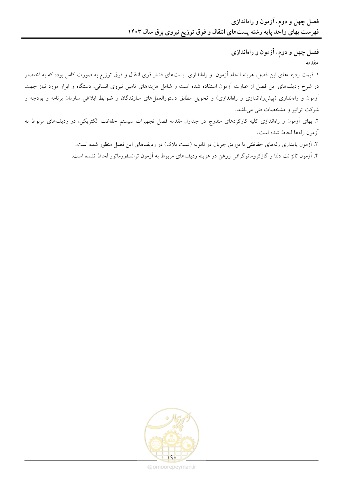 صفحه 193 از 219