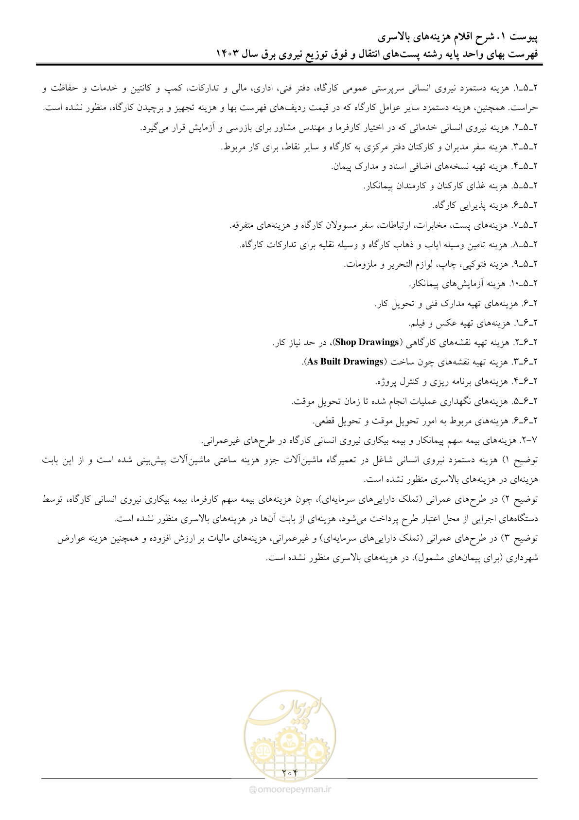 صفحه 207 از 219