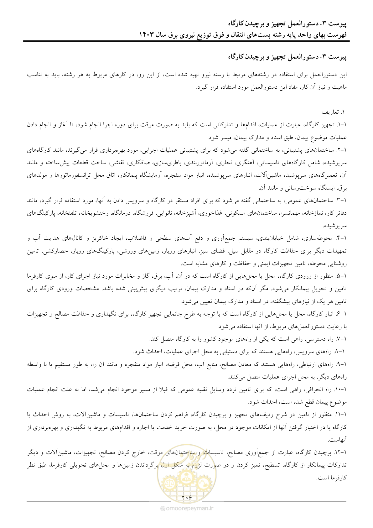 صفحه 209 از 219