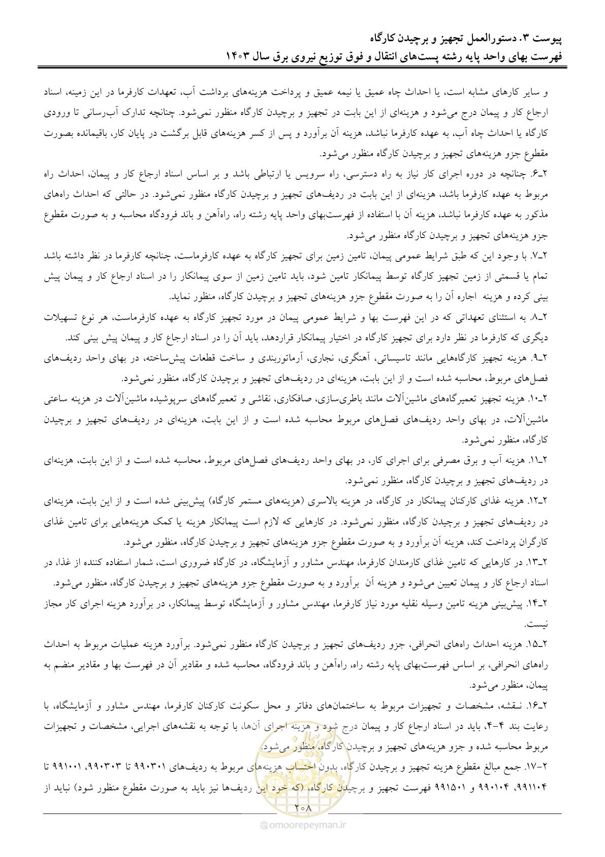 صفحه 211 از 219