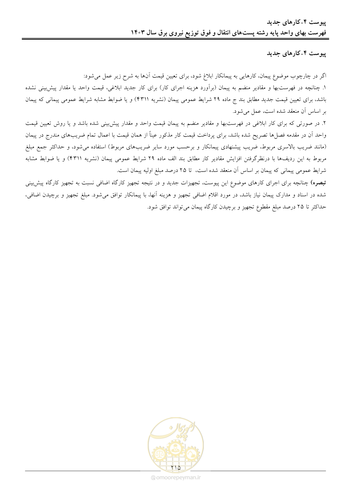صفحه 218 از 219