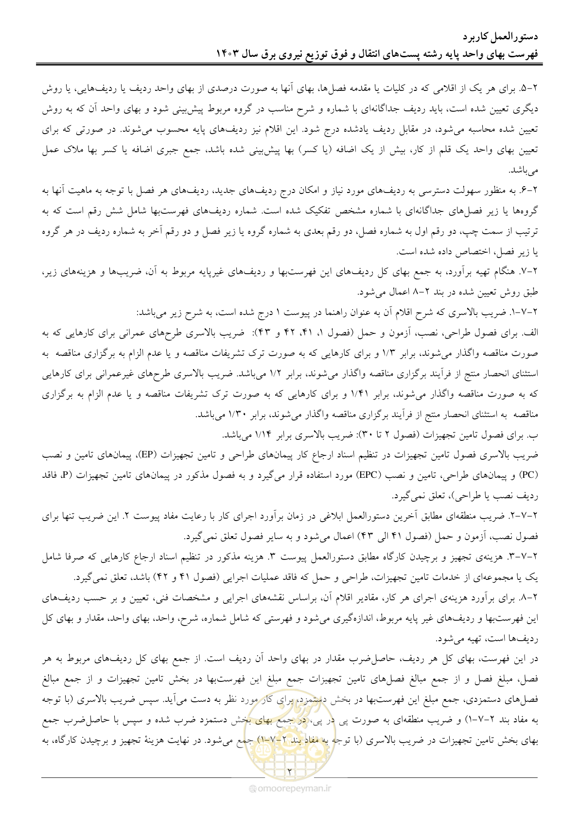 صفحه 5 از 219