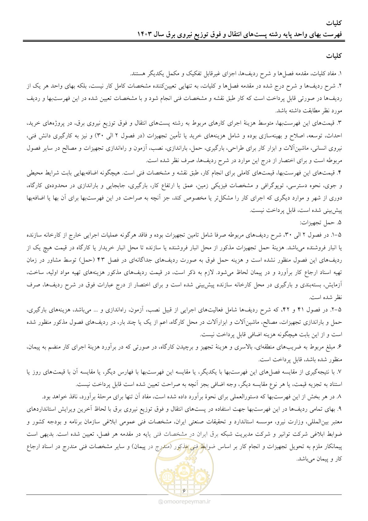 صفحه 9 از 219