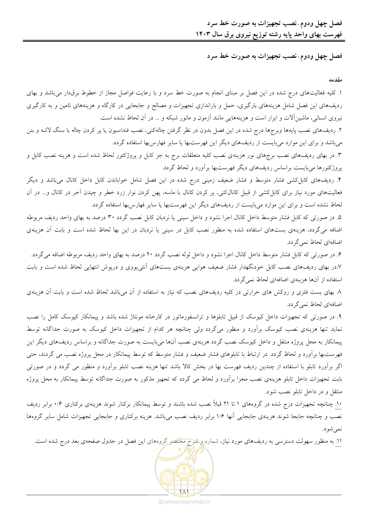 صفحه 184 از 222