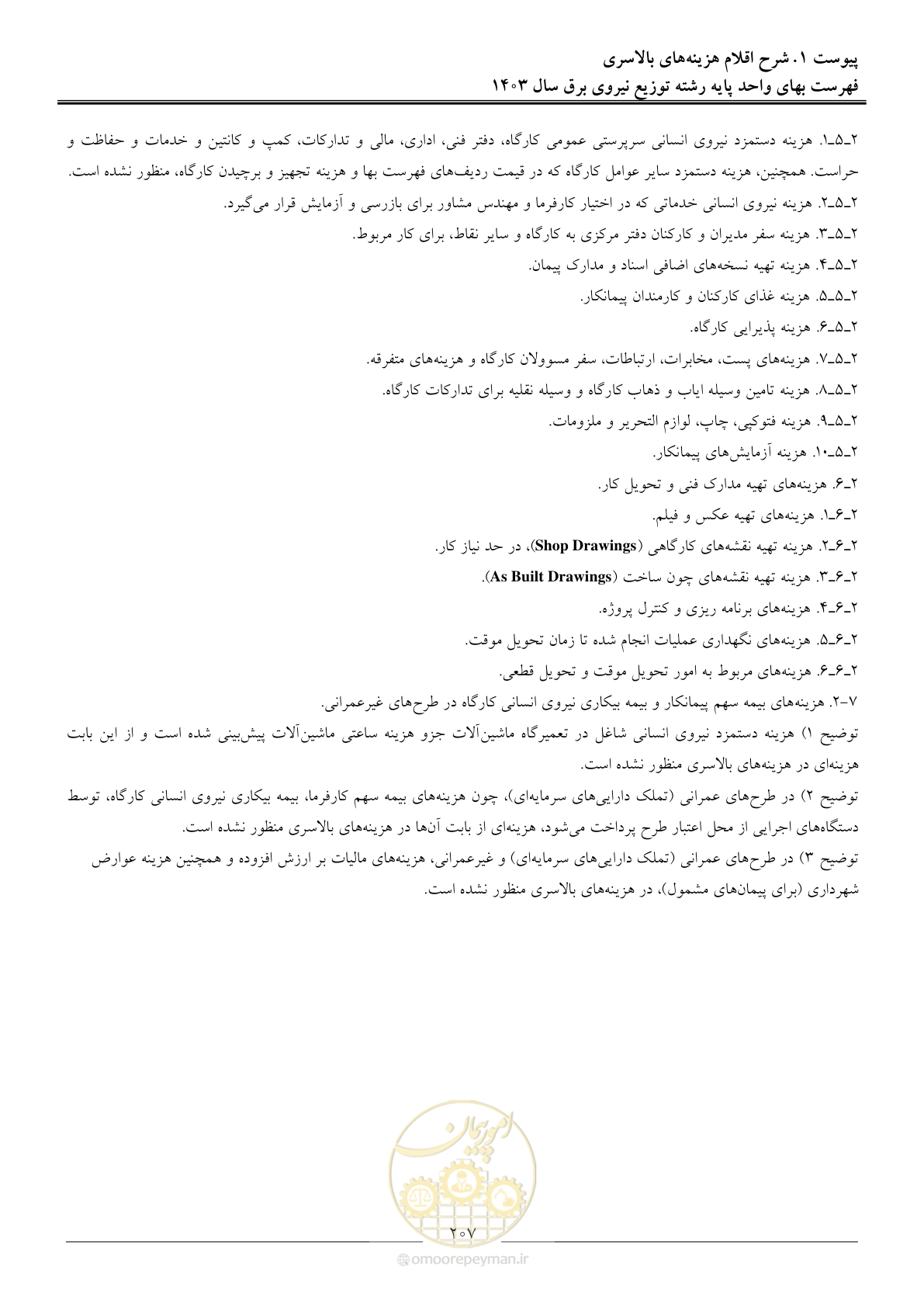 صفحه 210 از 222
