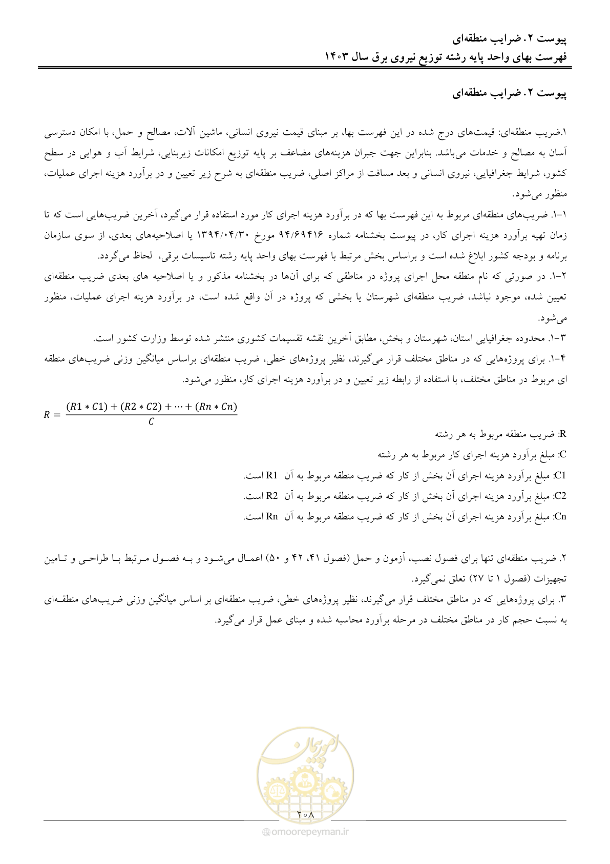 صفحه 211 از 222