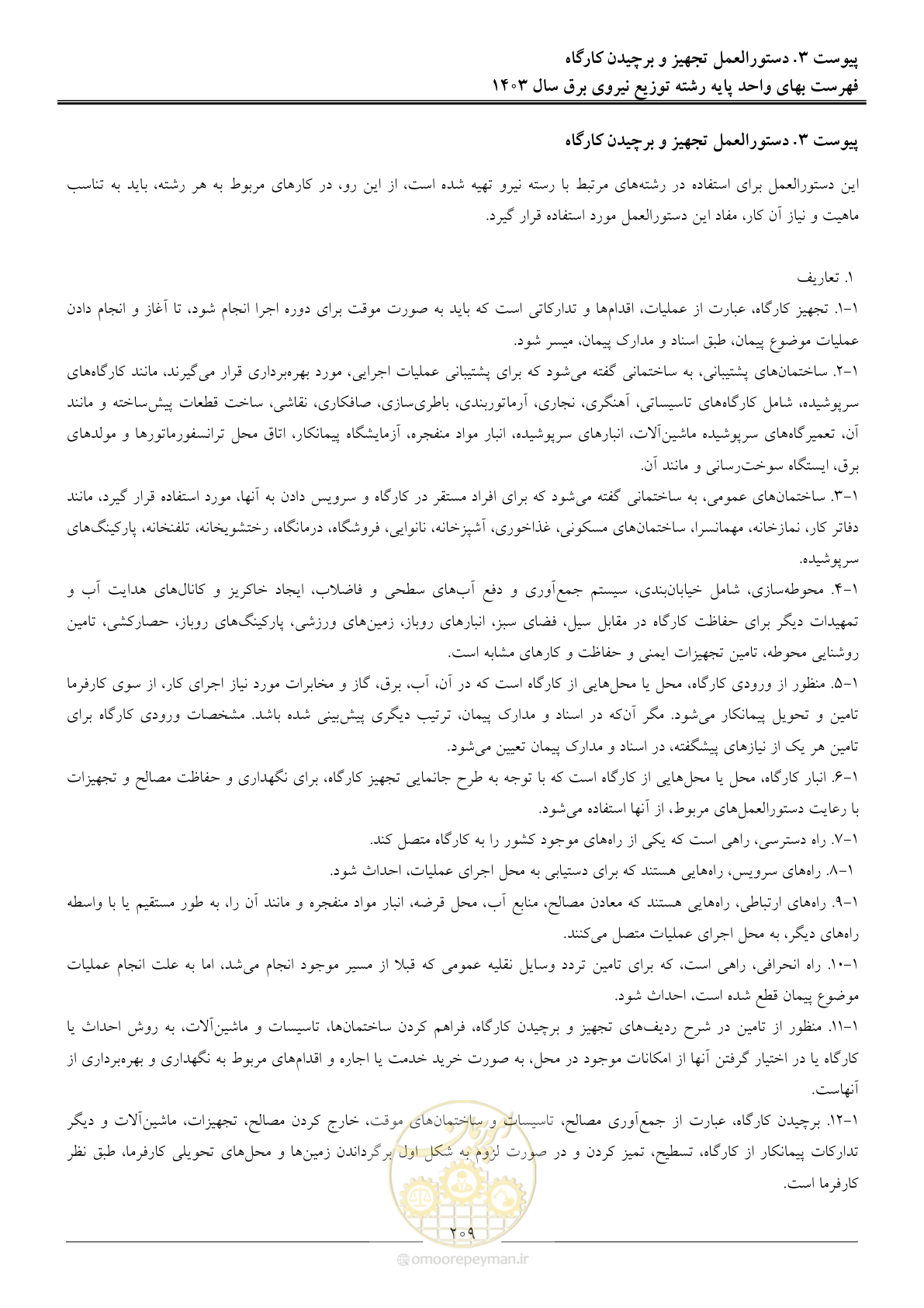 صفحه 212 از 222