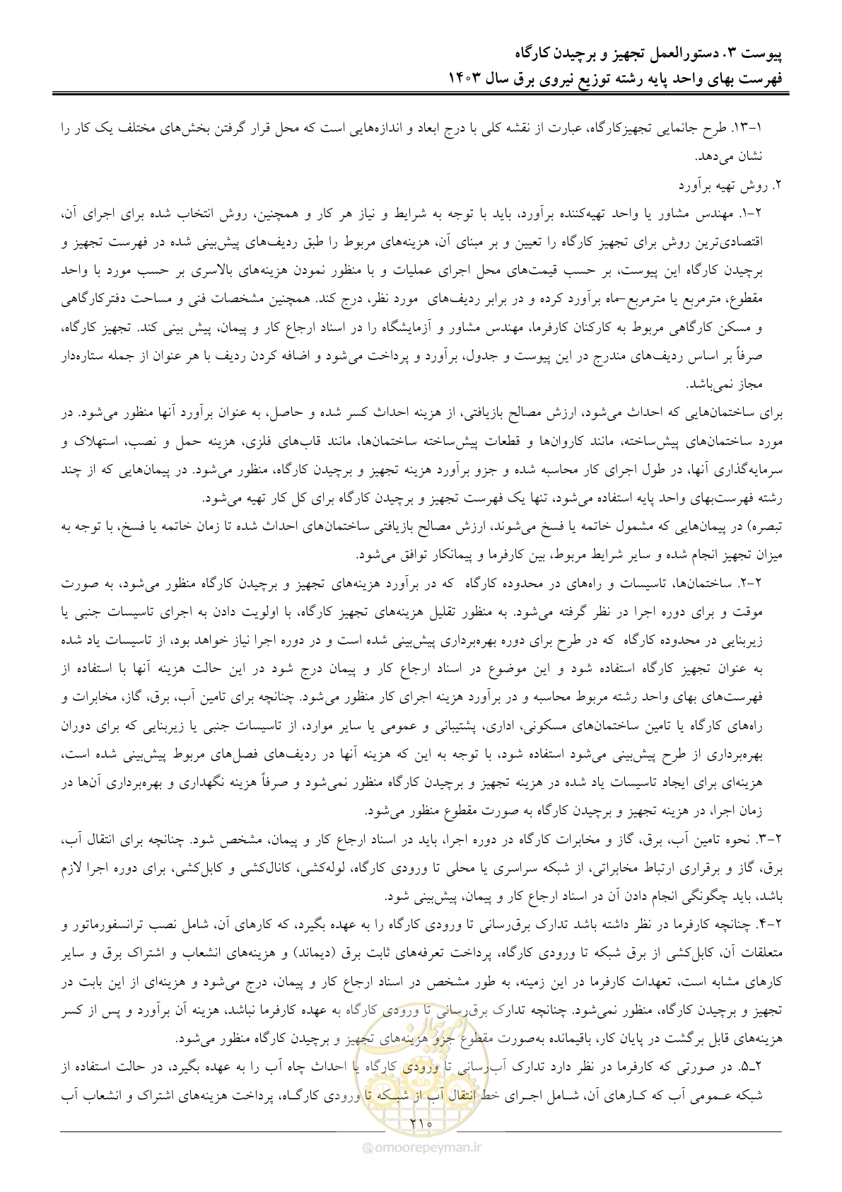 صفحه 213 از 222