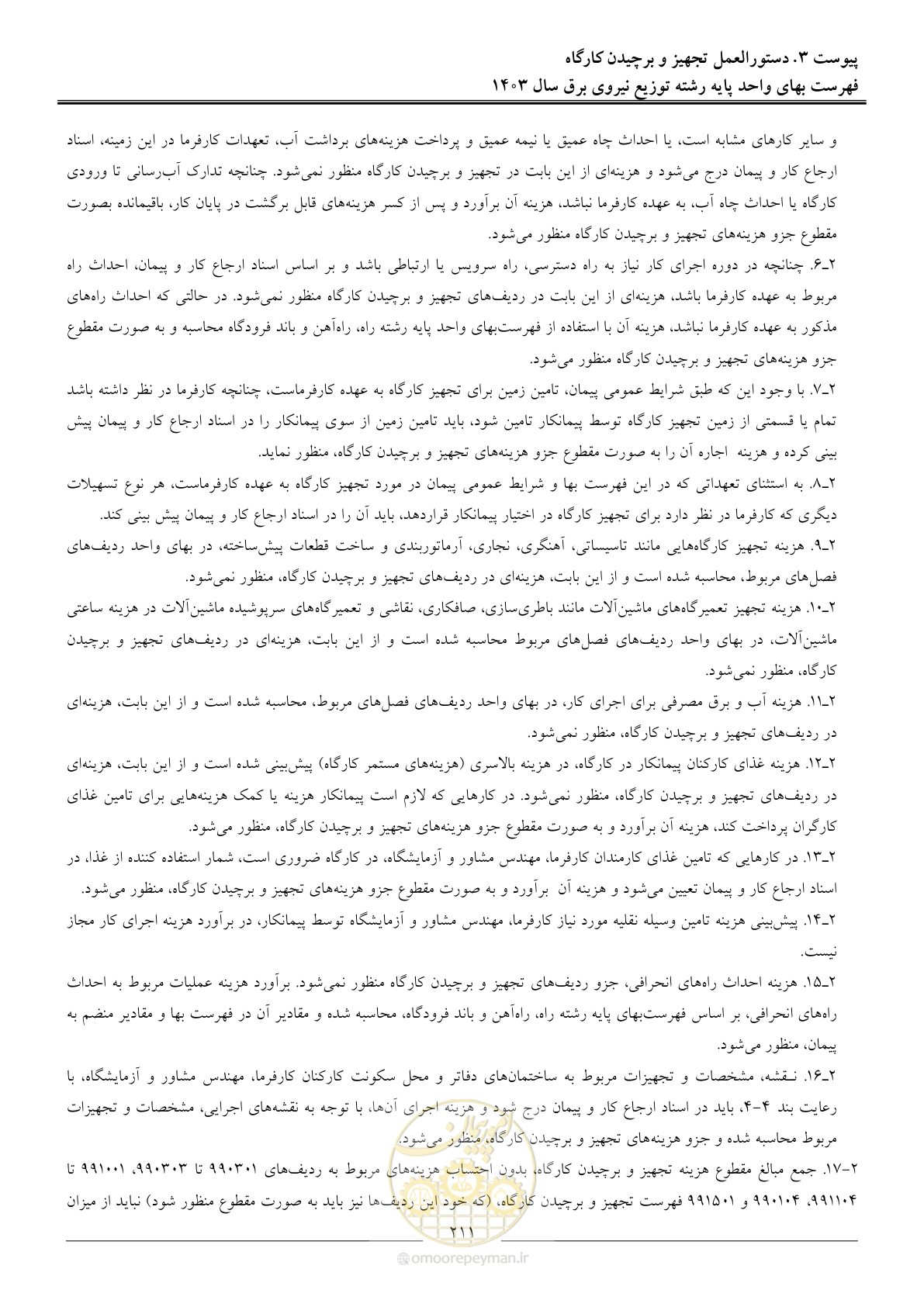 صفحه 214 از 222