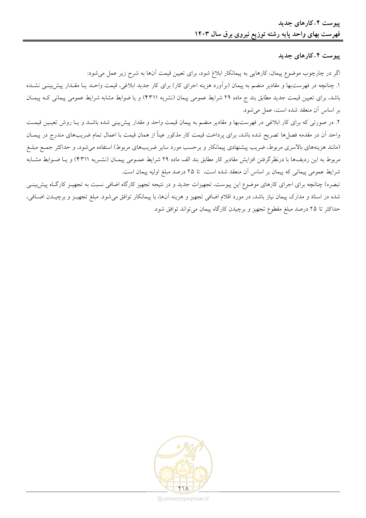 صفحه 221 از 222