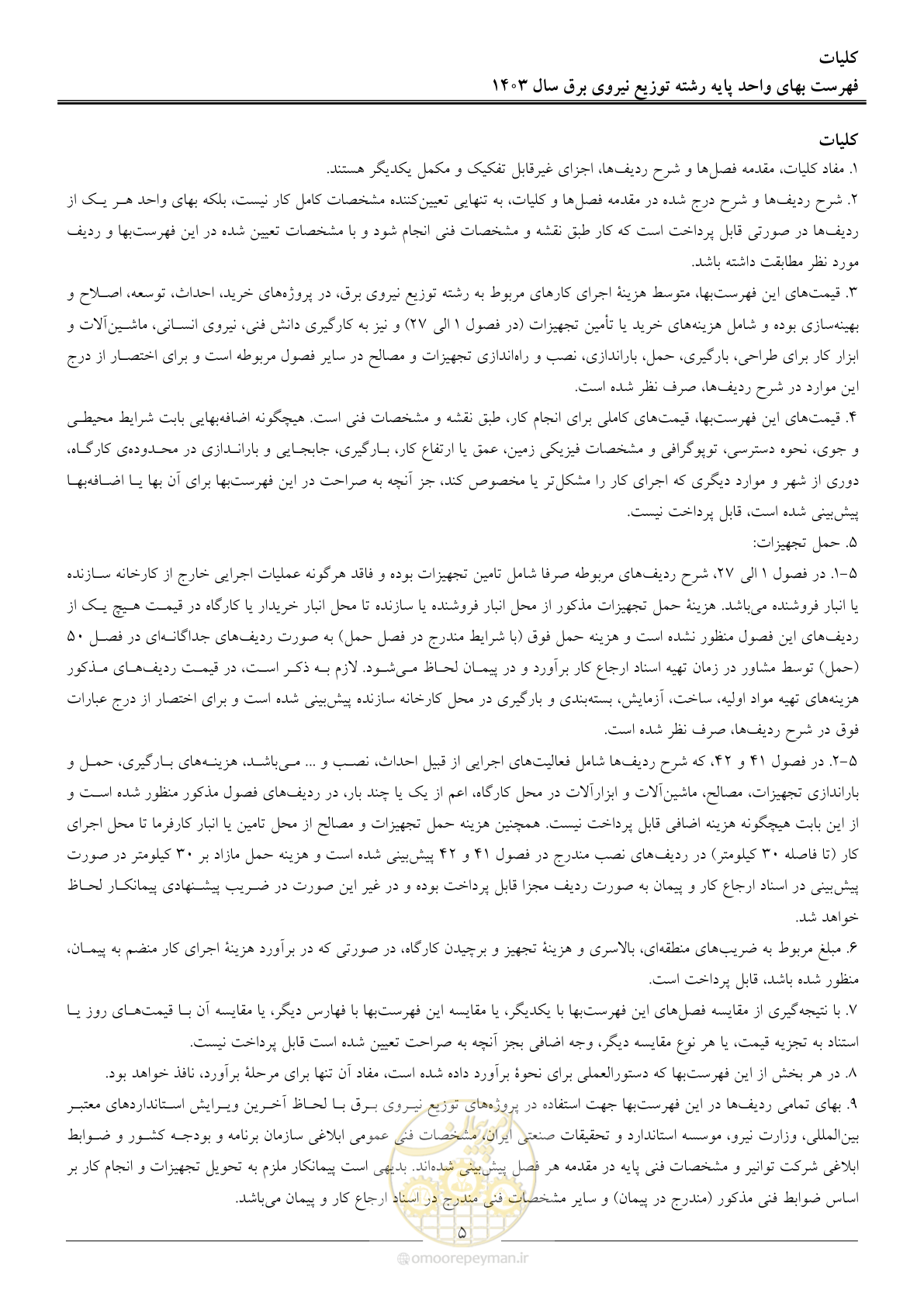 صفحه 8 از 222