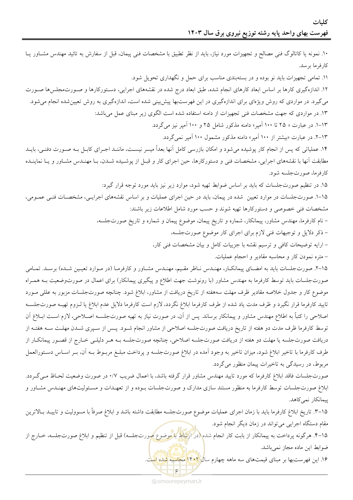 صفحه 9 از 222