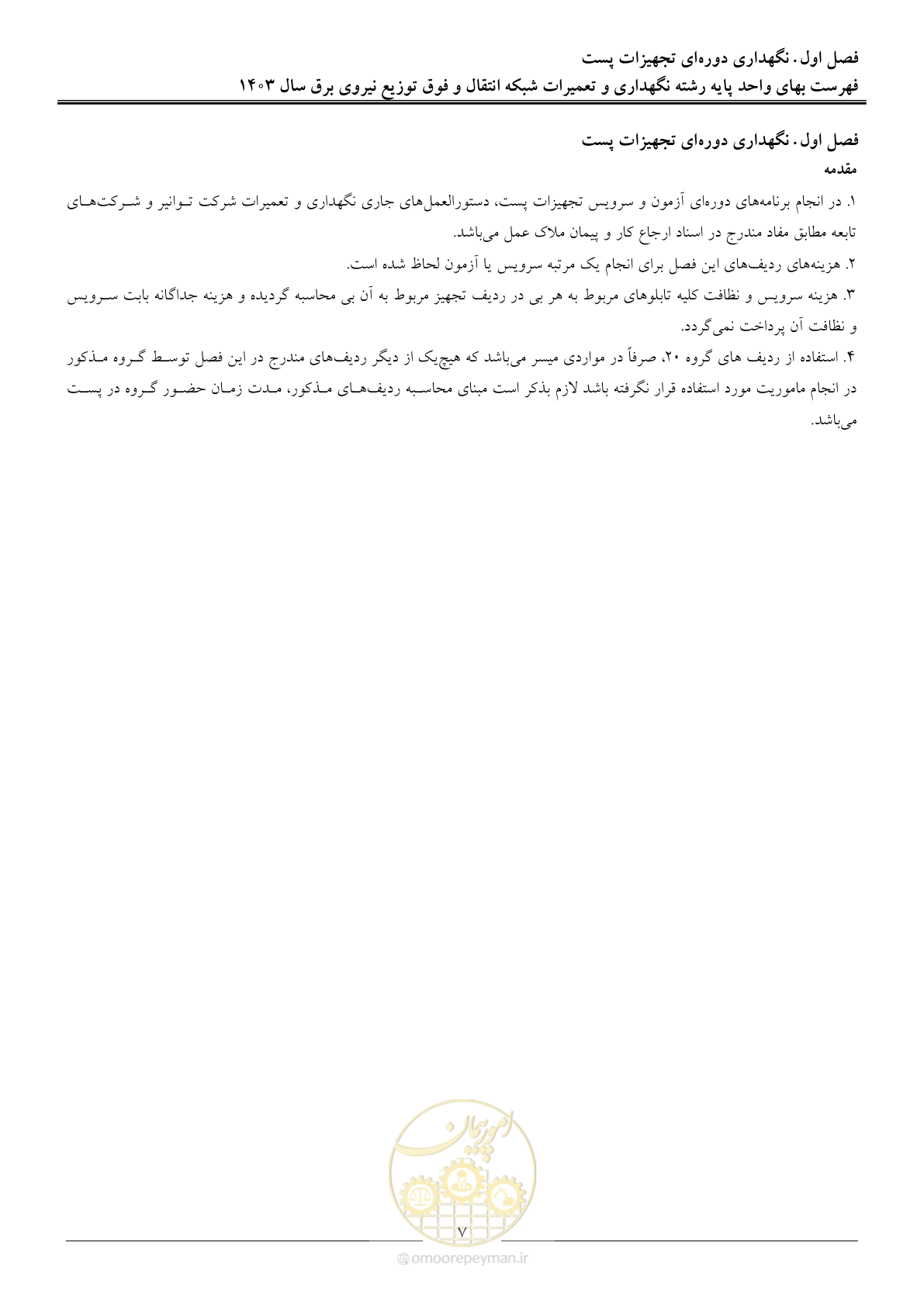 صفحه 10 از 99