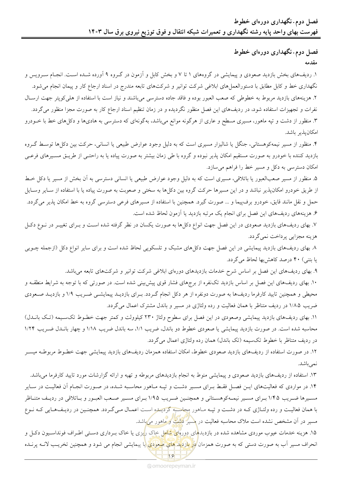صفحه 19 از 99