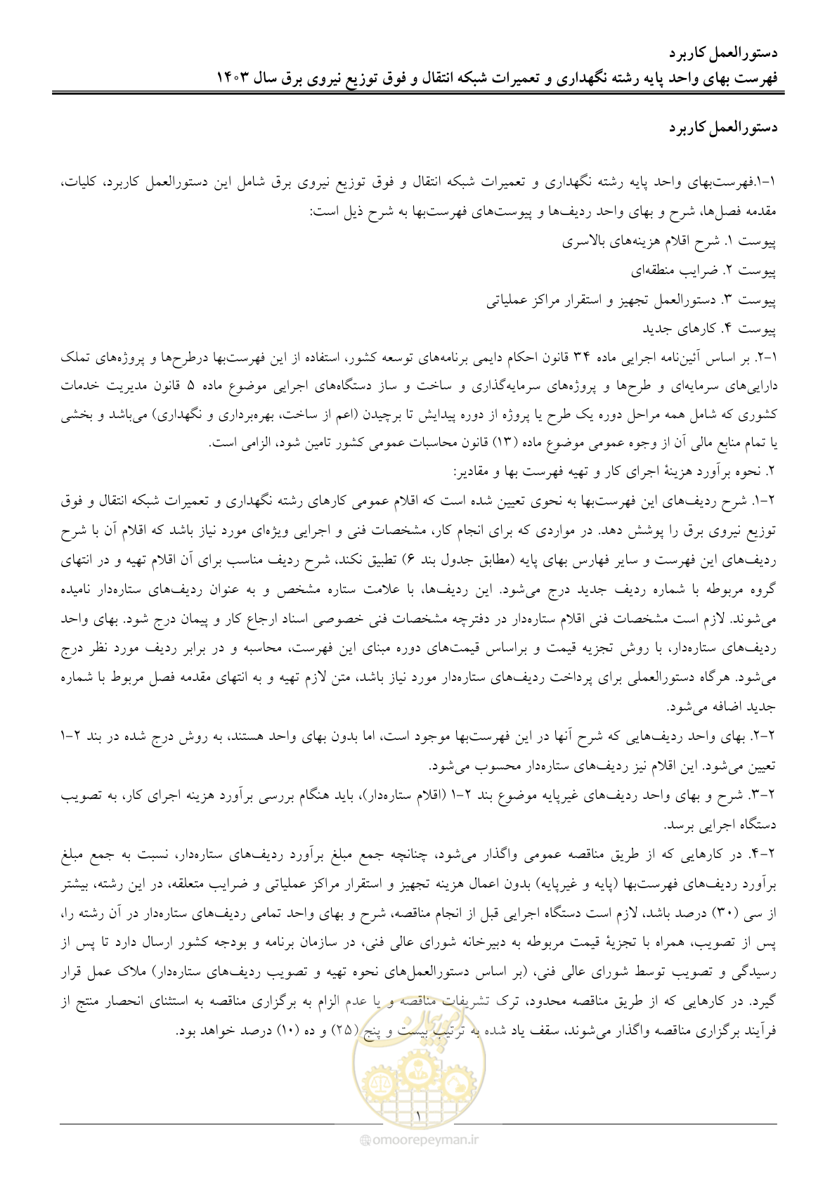 صفحه 4 از 99