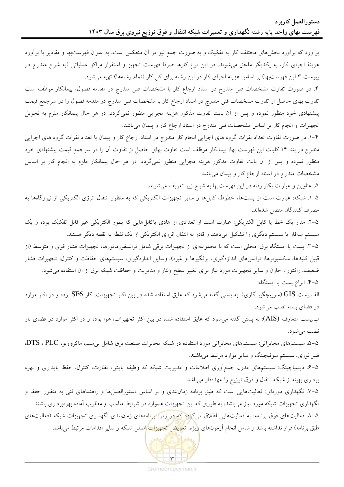 صفحه 6 از 99