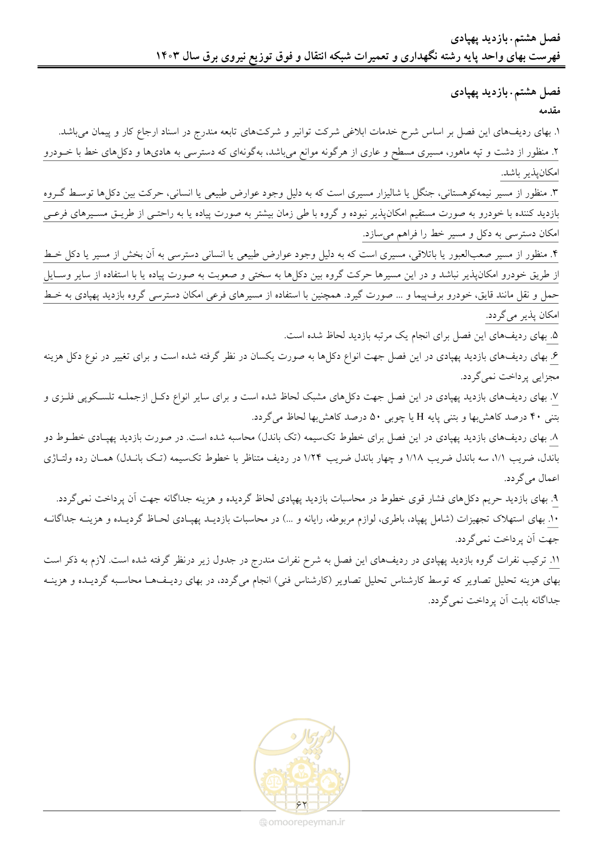 صفحه 65 از 99